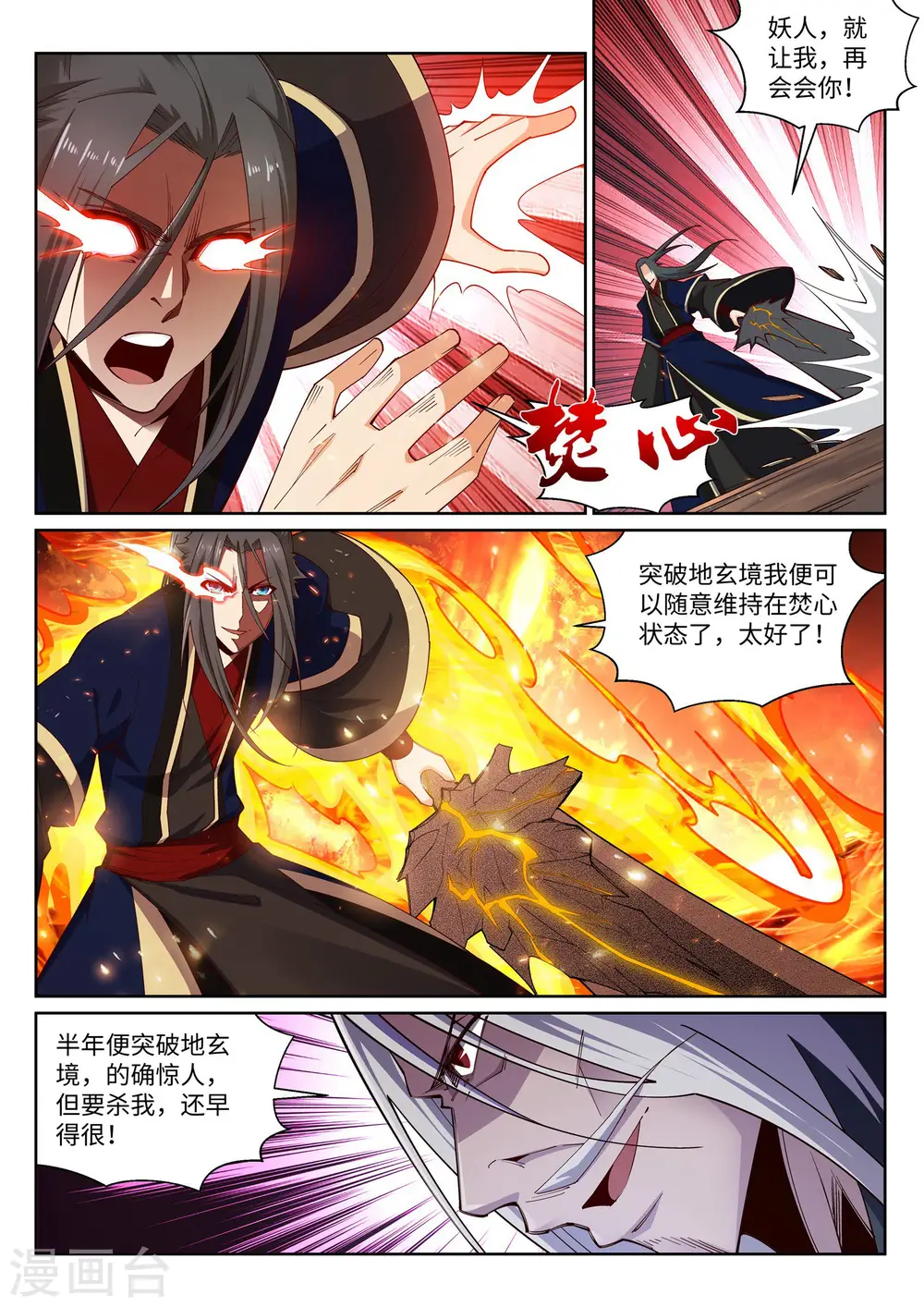 第164话 极限修炼 第10页