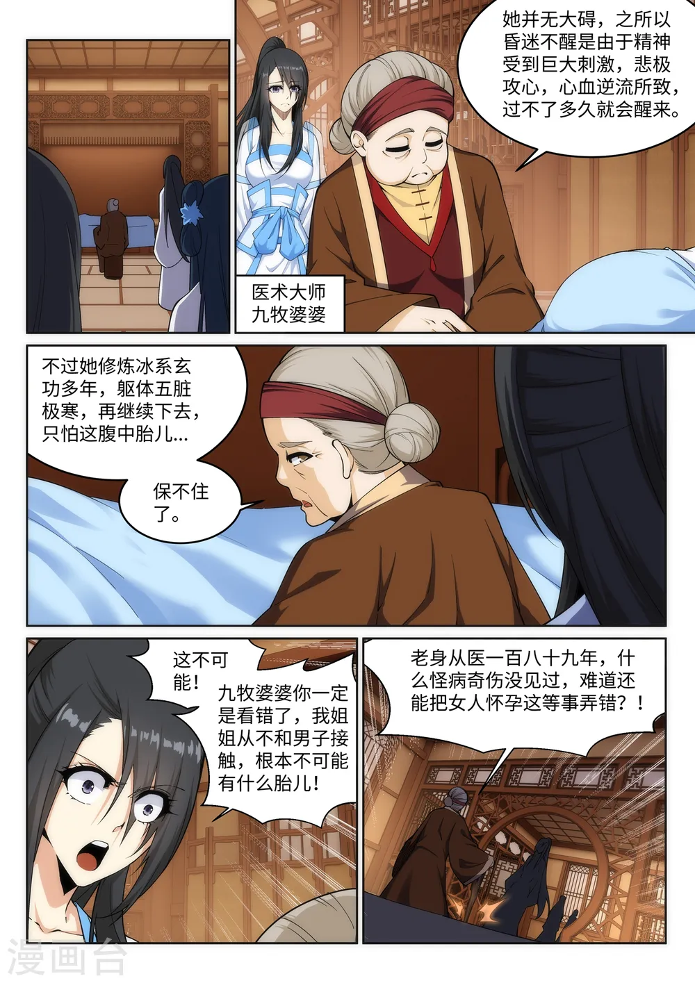 第162话 月婵冰心 第2页