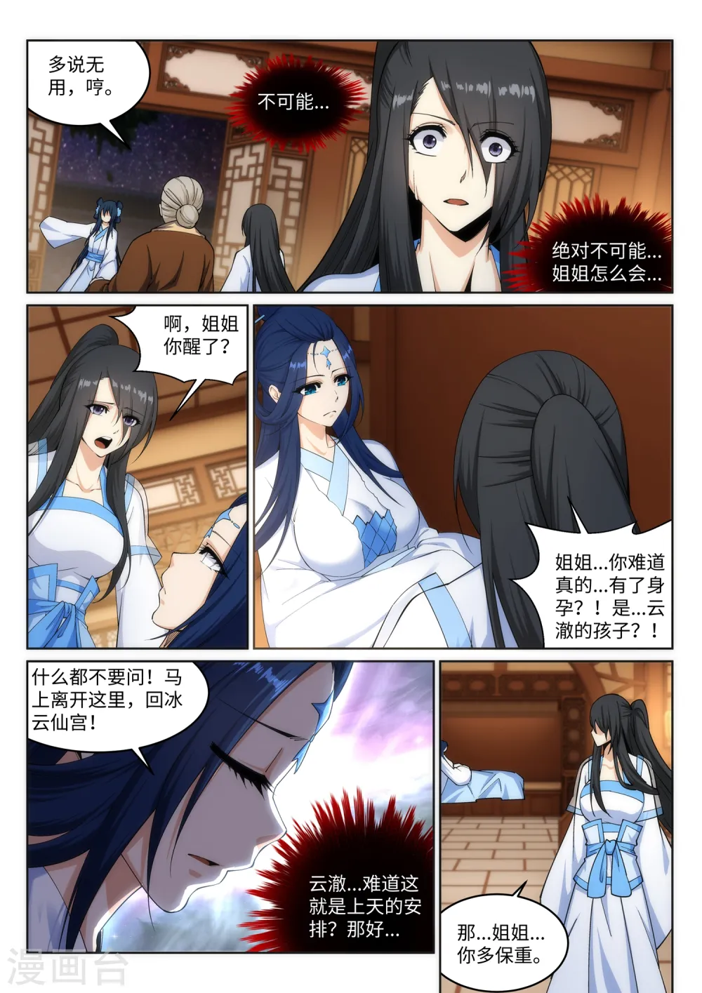 第162话 月婵冰心 第3页