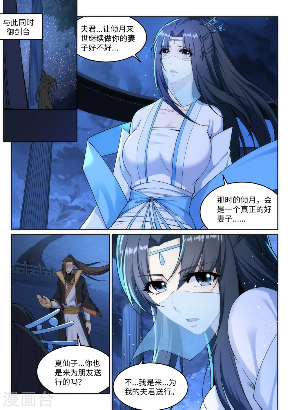第162话 月婵冰心 第4页