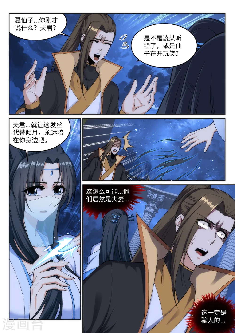 第162话 月婵冰心 第5页