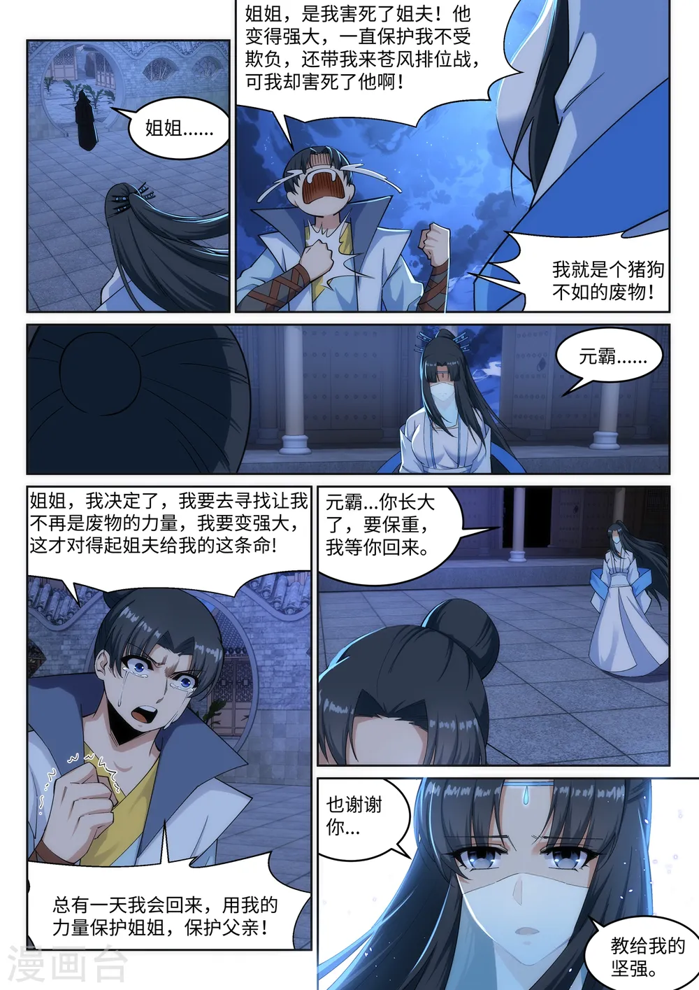第162话 月婵冰心 第6页