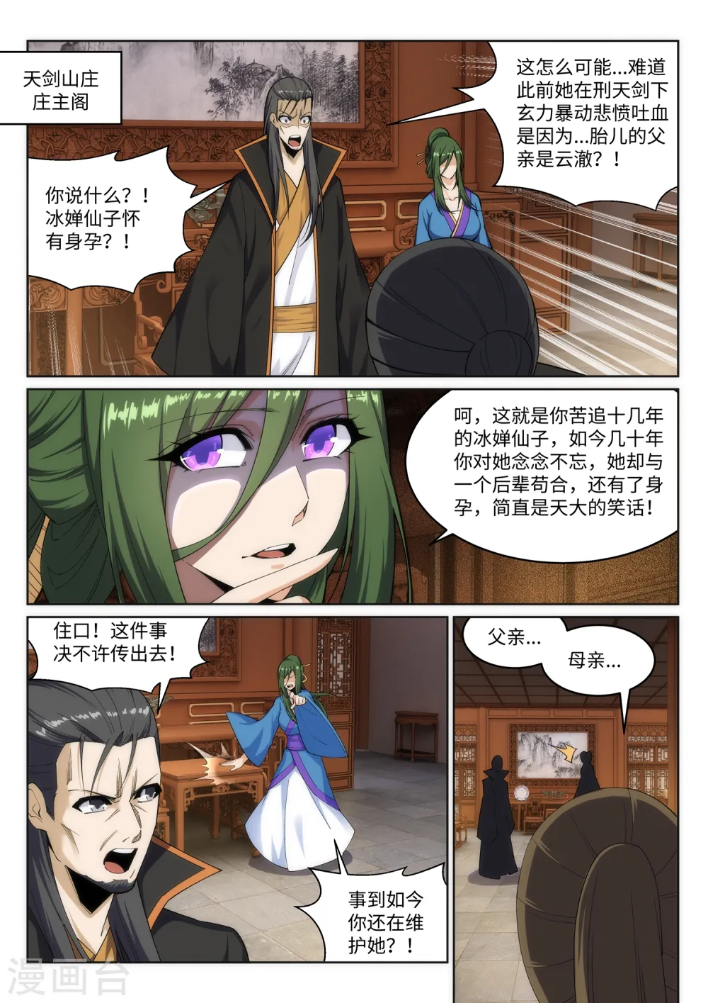 第162话 月婵冰心 第7页