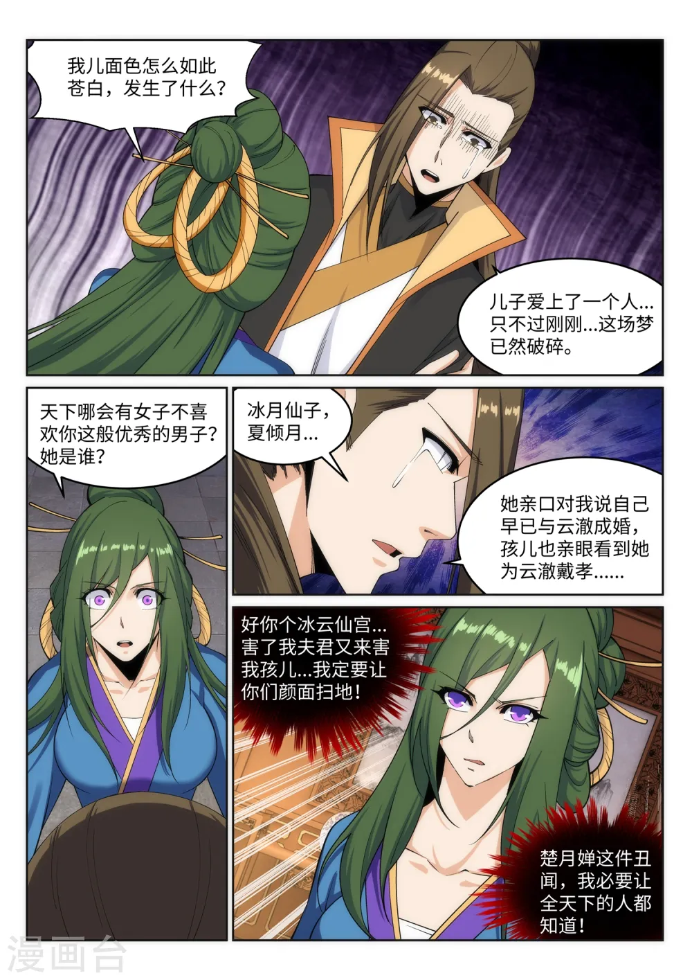 第162话 月婵冰心 第8页