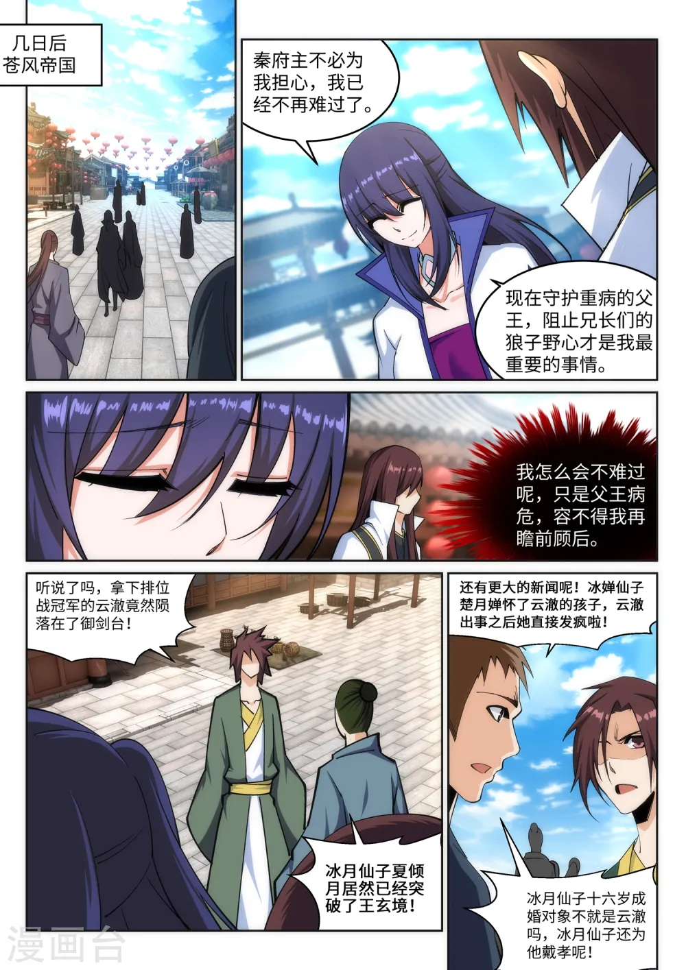 第162话 月婵冰心 第9页