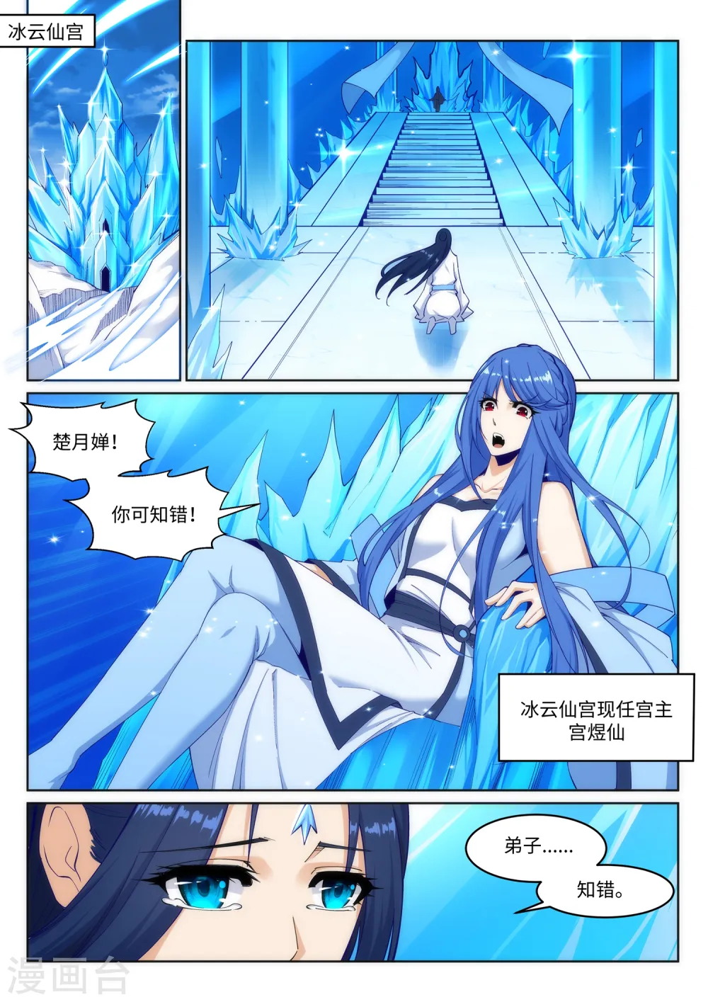 第162话 月婵冰心 第10页