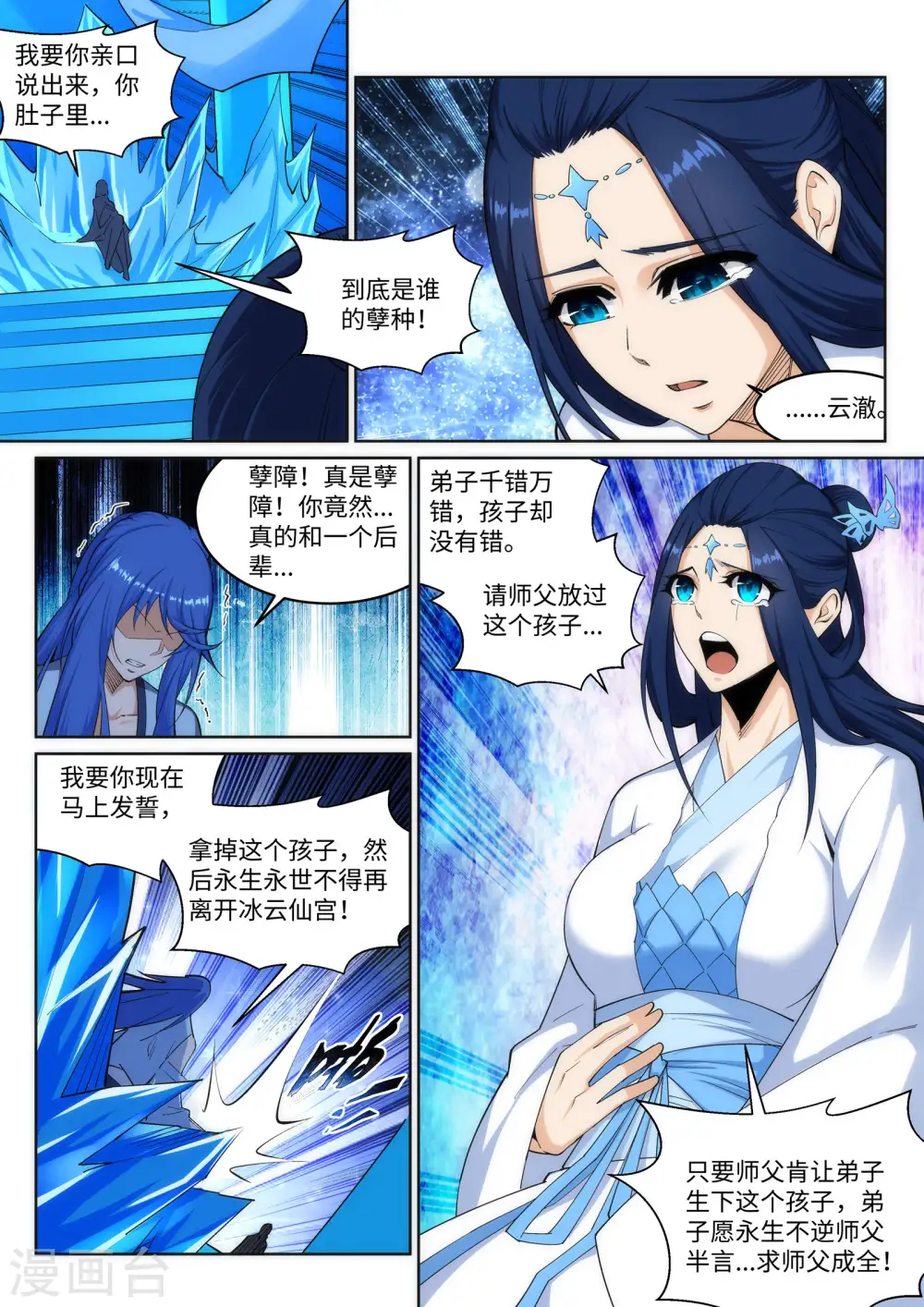 第163话 劫后余生 第2页