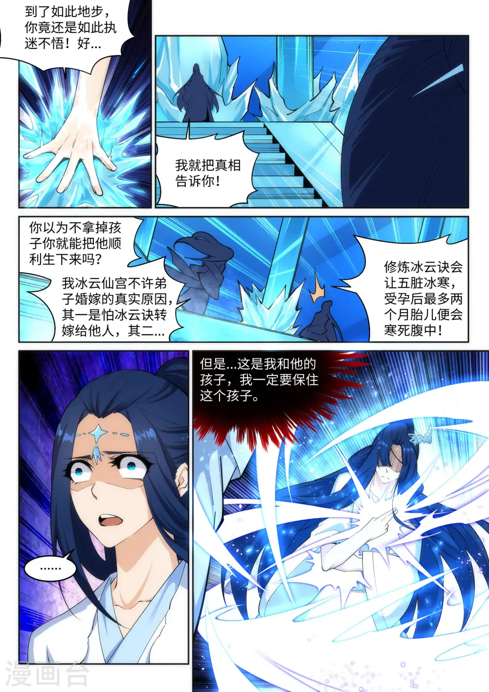 第163话 劫后余生 第3页