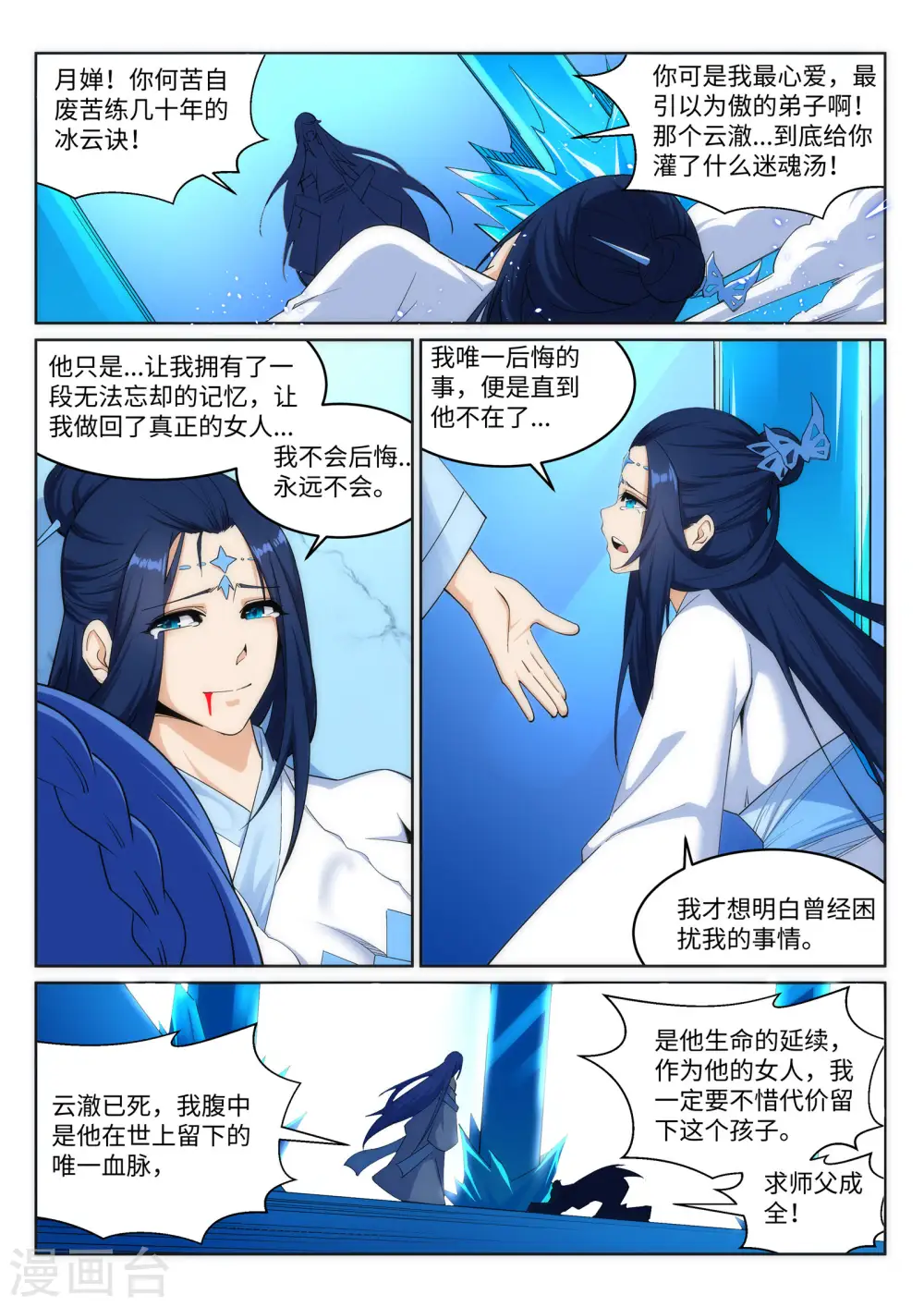 第163话 劫后余生 第4页