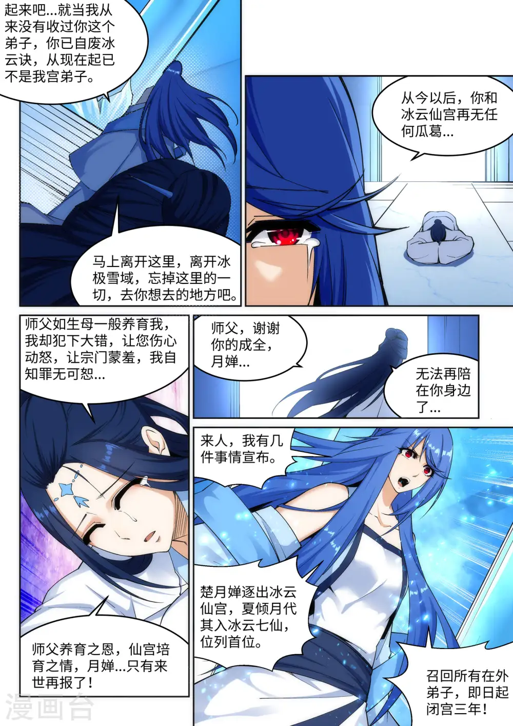第163话 劫后余生 第5页