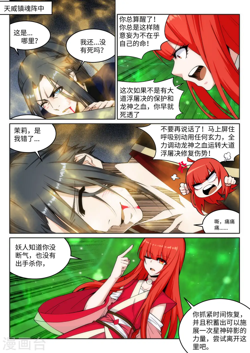 第163话 劫后余生 第6页