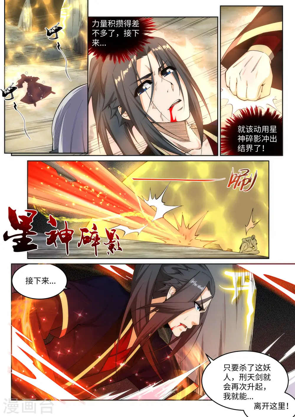 第163话 劫后余生 第7页