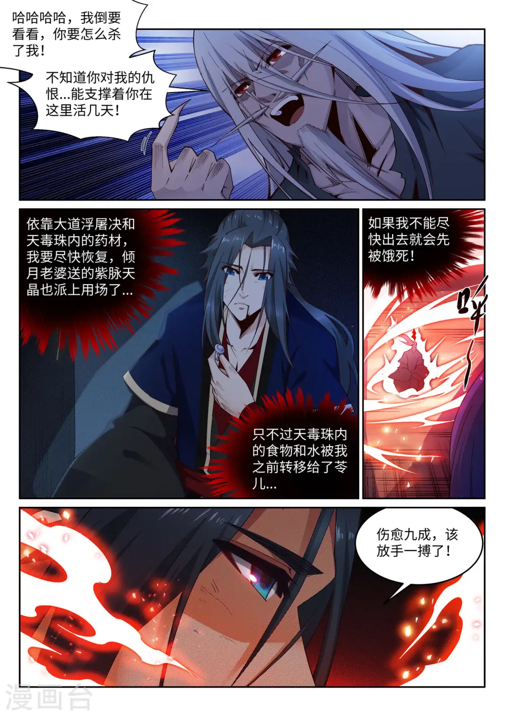 第163话 劫后余生 第8页