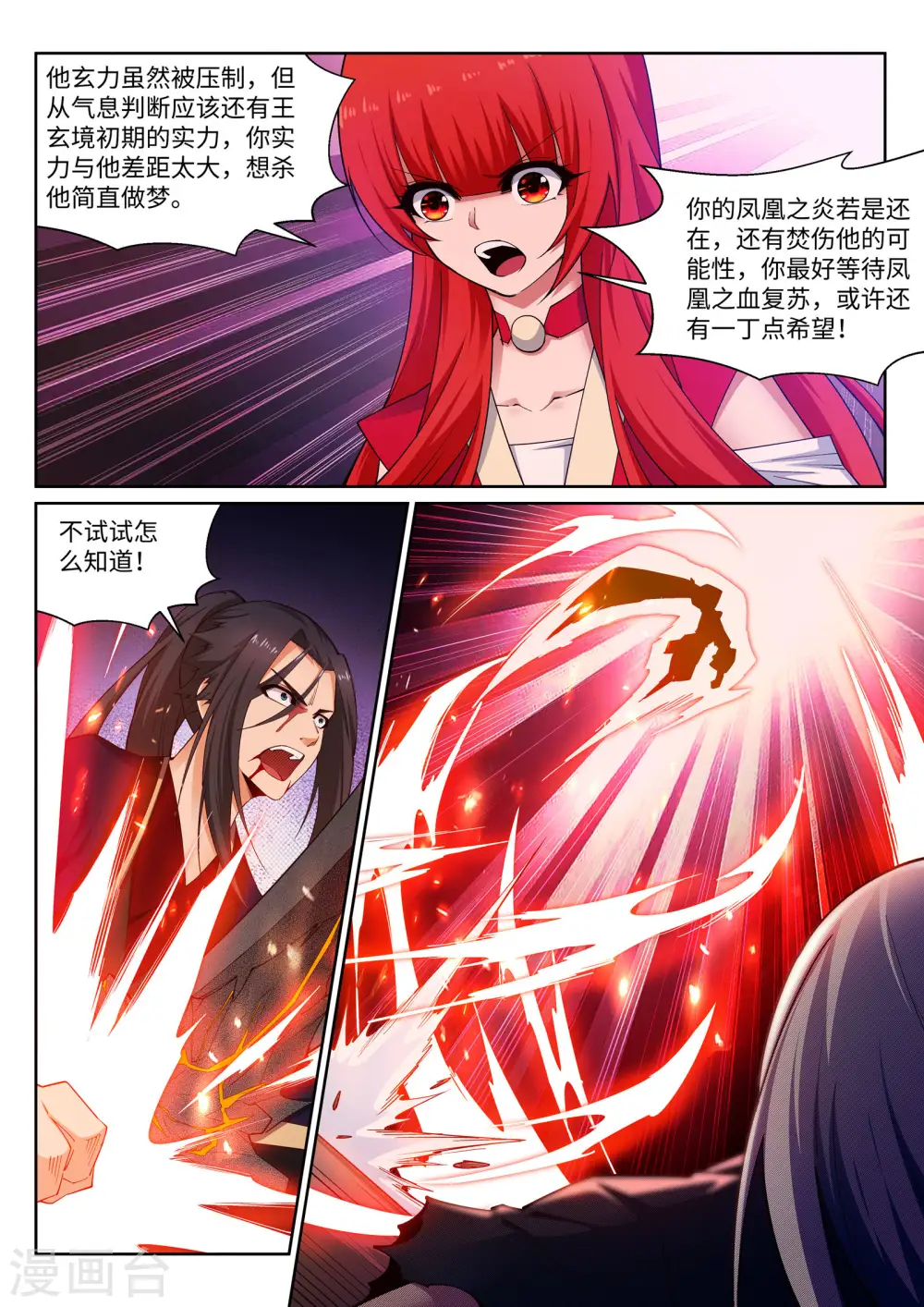 第163话 劫后余生 第9页