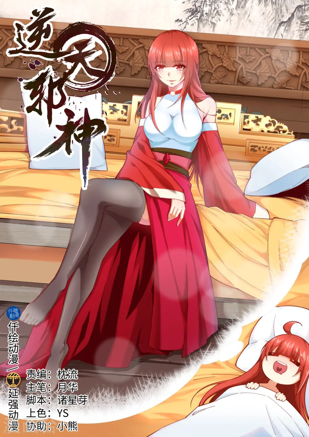 第165话 金色浮屠 第1页