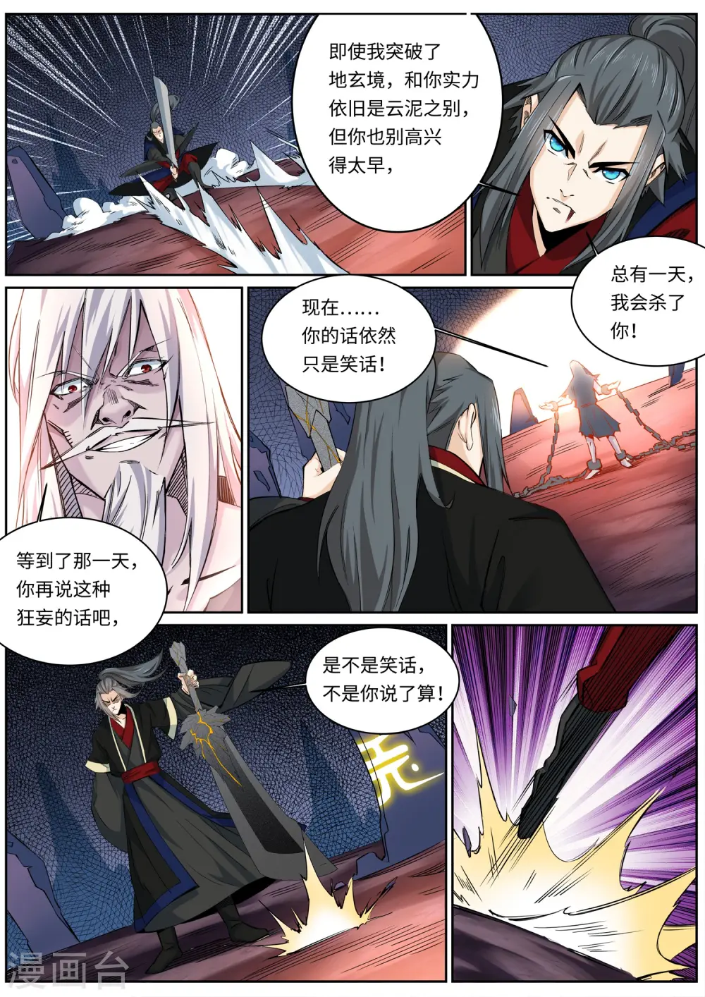 第165话 金色浮屠 第3页