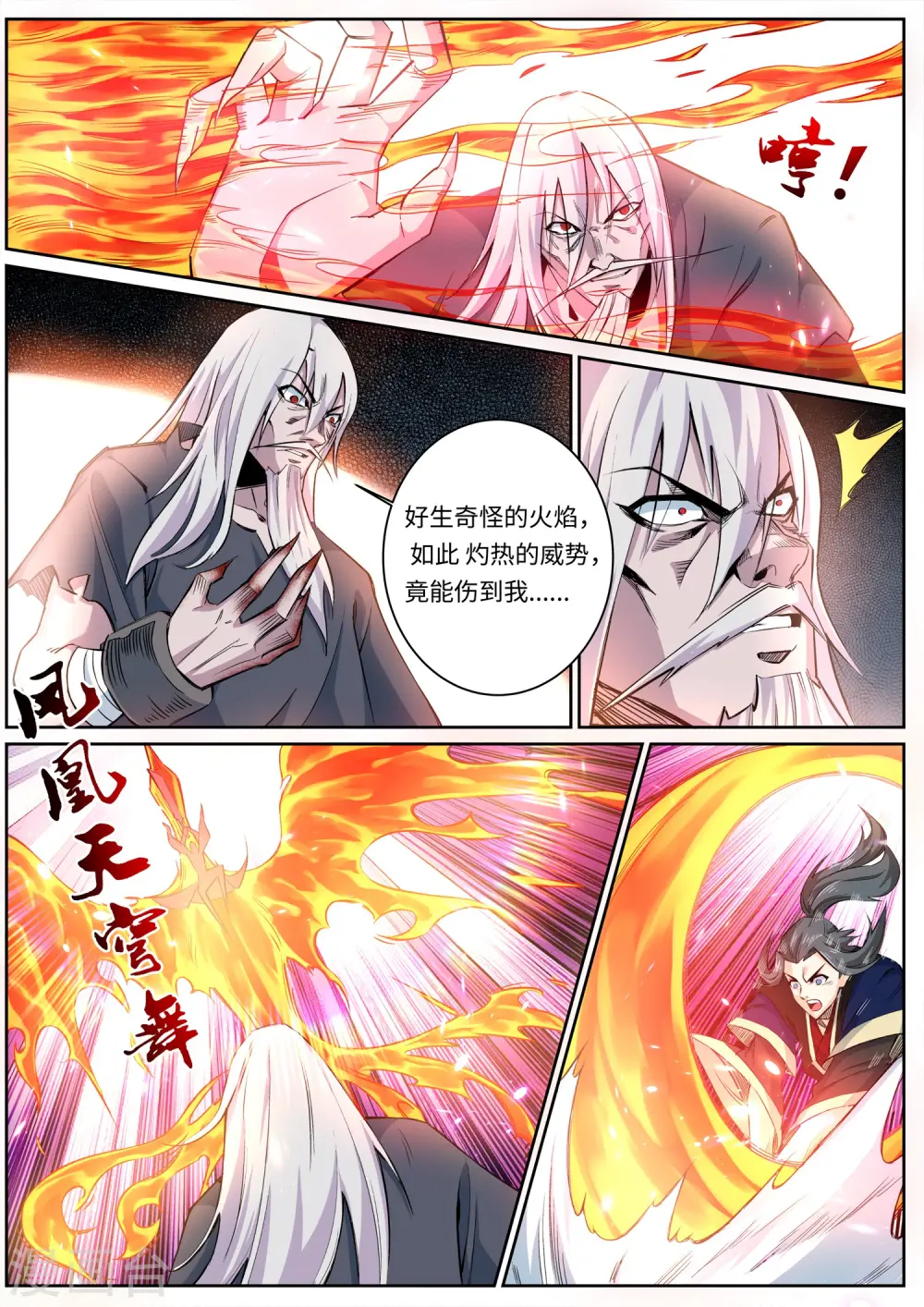 第165话 金色浮屠 第5页