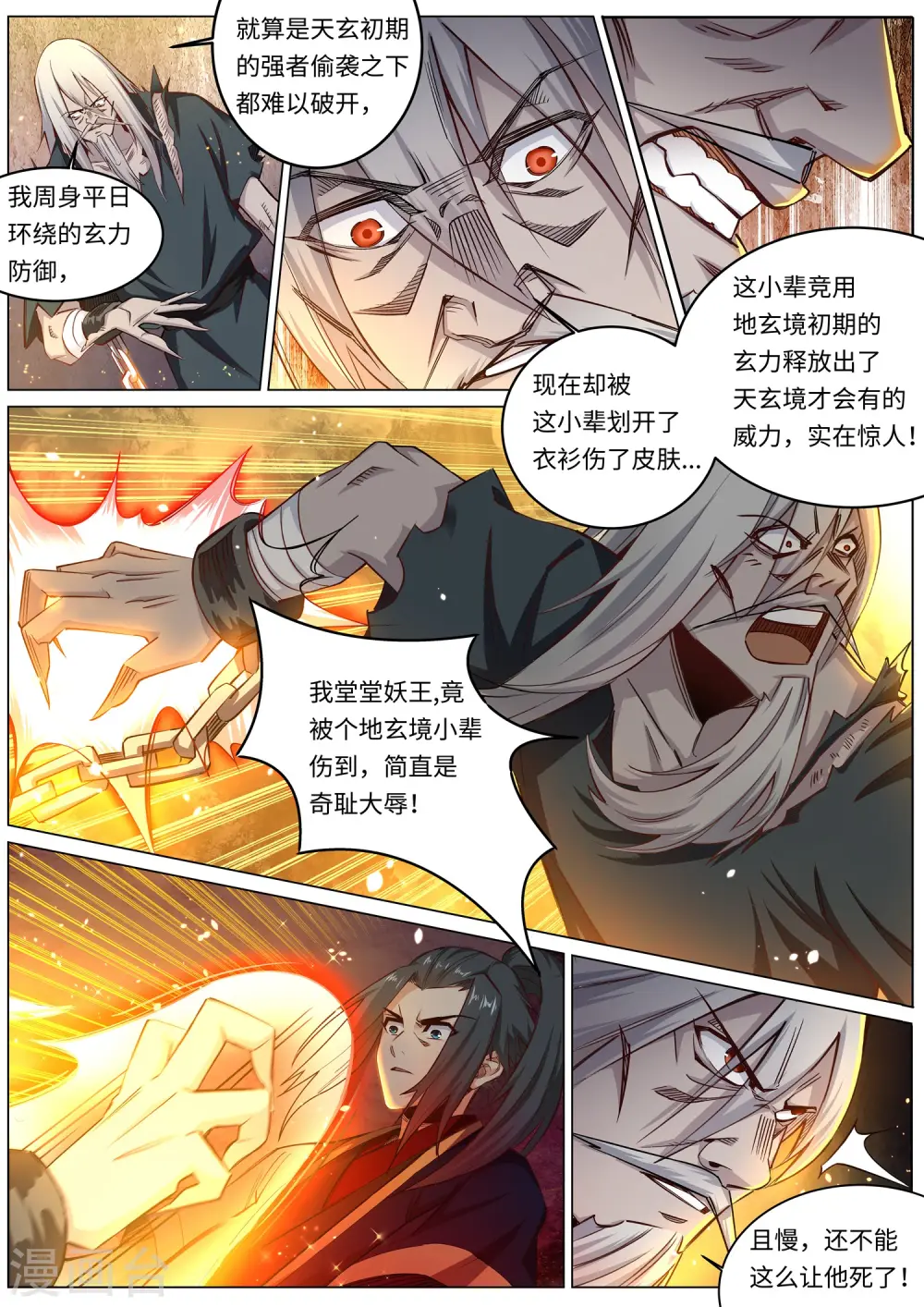第165话 金色浮屠 第7页