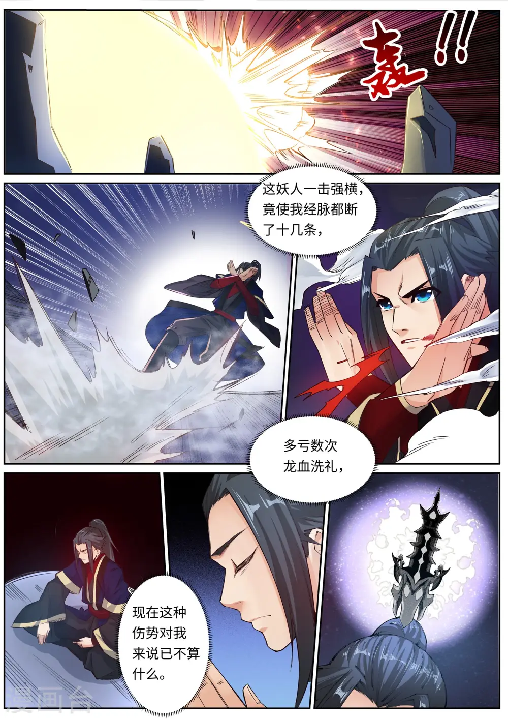 第165话 金色浮屠 第9页