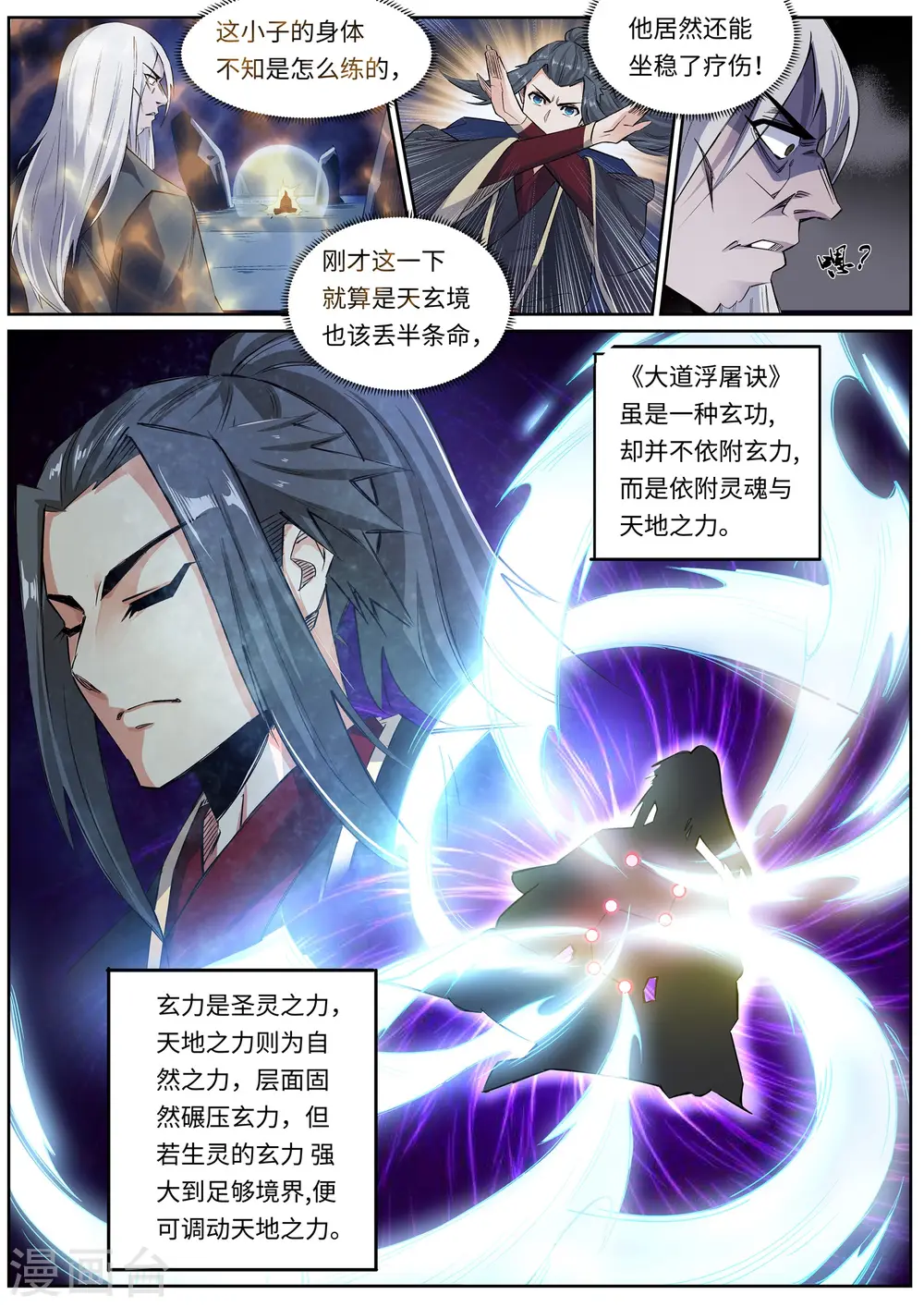 第165话 金色浮屠 第10页