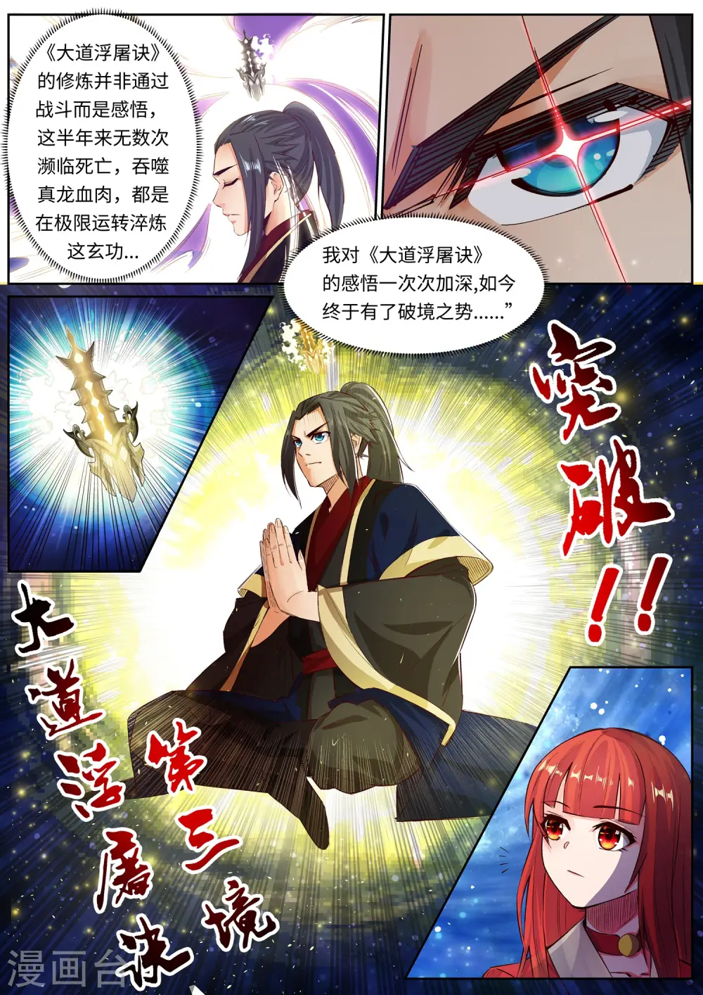 第165话 金色浮屠 第11页