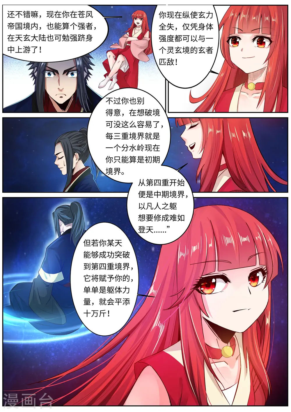 第165话 金色浮屠 第12页