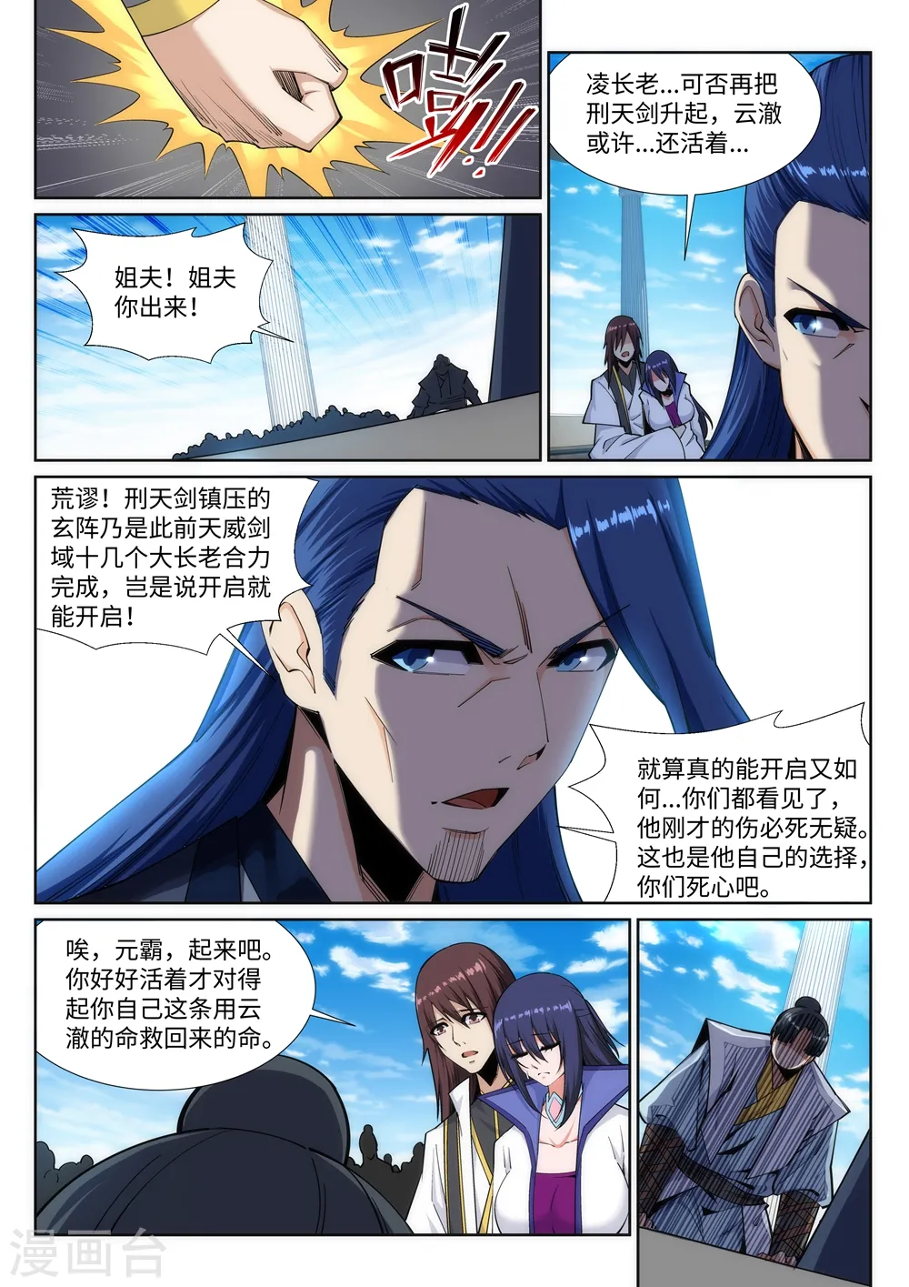 第161话 轩然大波 第2页