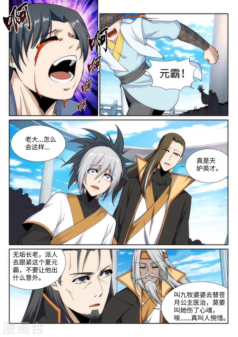 第161话 轩然大波 第3页