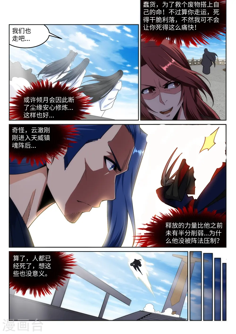 第161话 轩然大波 第4页