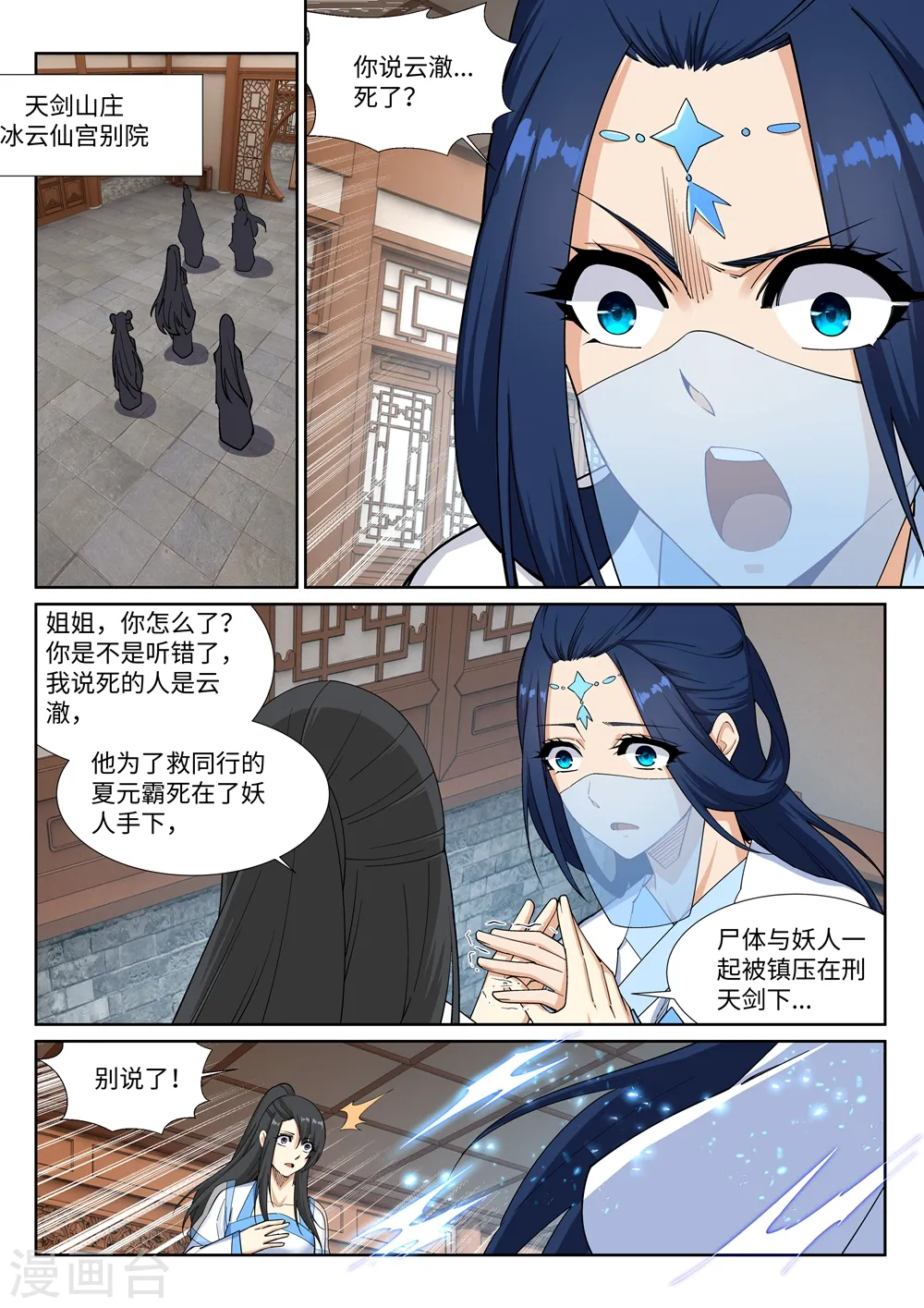 第161话 轩然大波 第5页