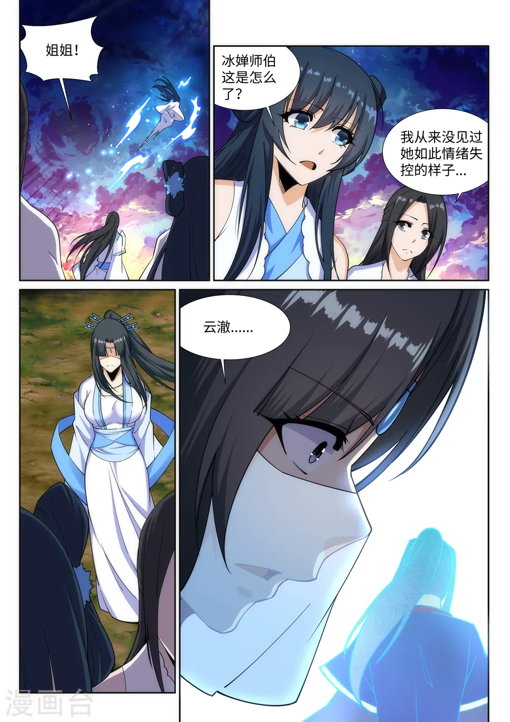 第161话 轩然大波 第6页
