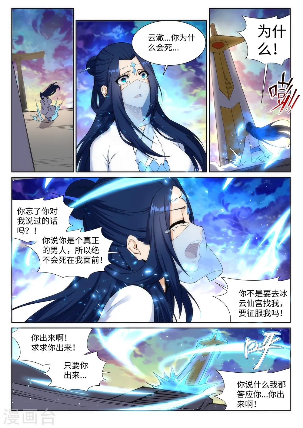 第161话 轩然大波 第7页