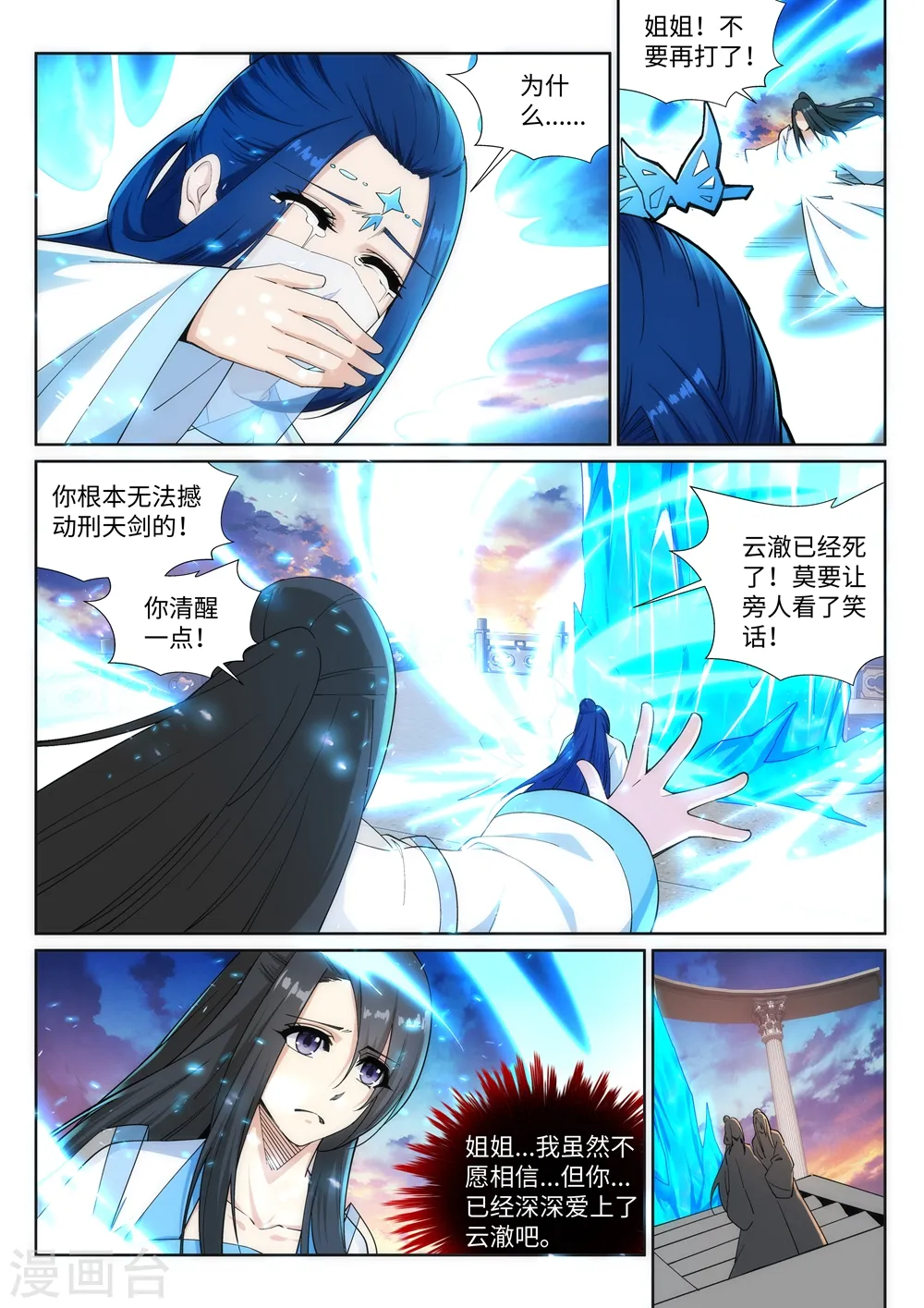 第161话 轩然大波 第8页