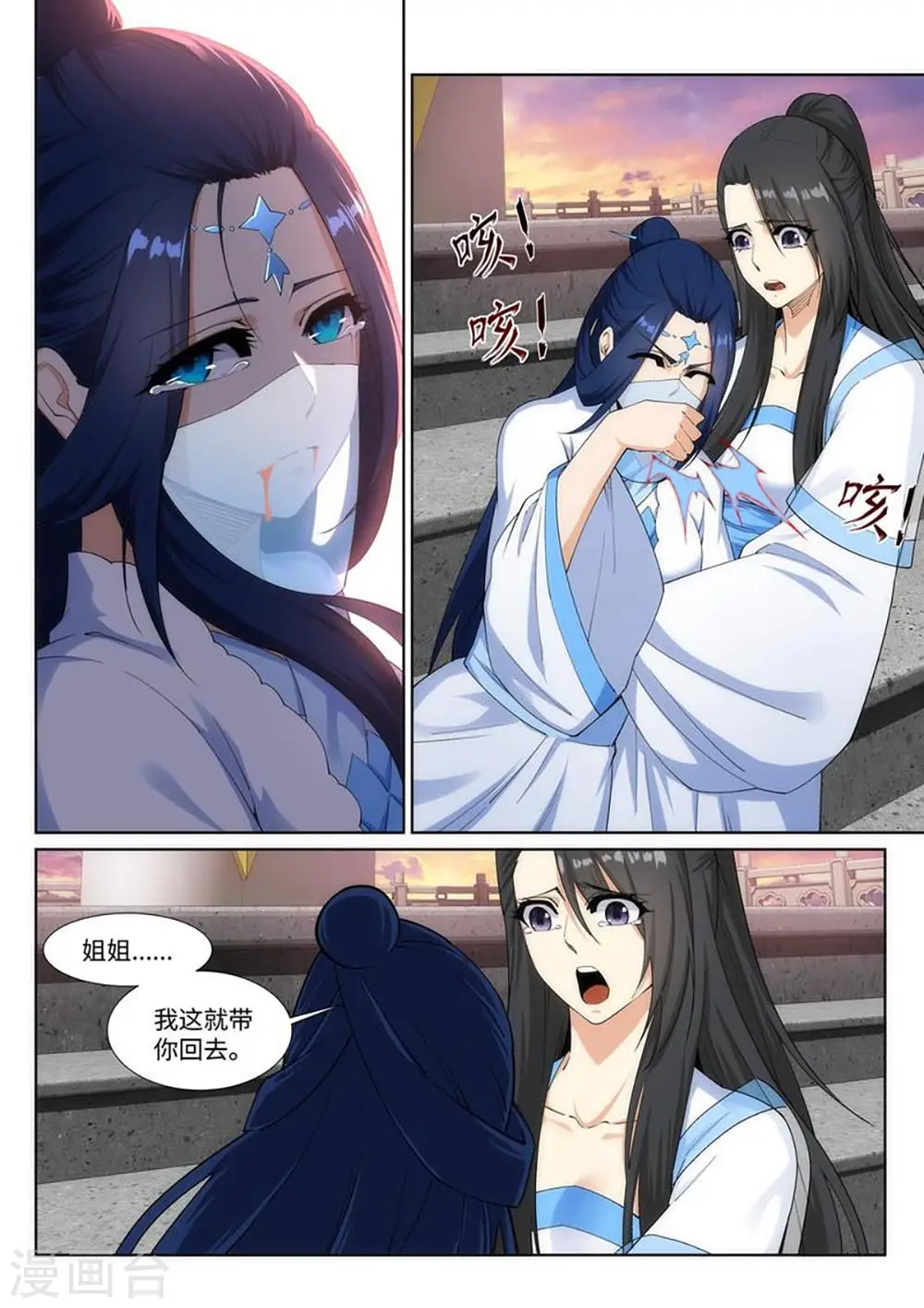 第161话 轩然大波 第9页