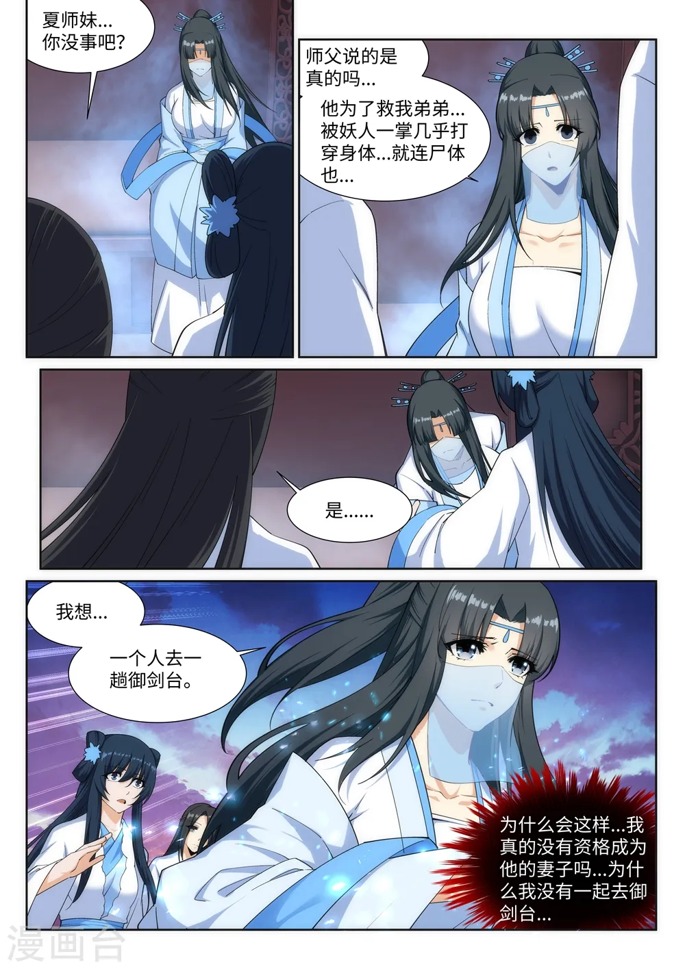 第161话 轩然大波 第10页