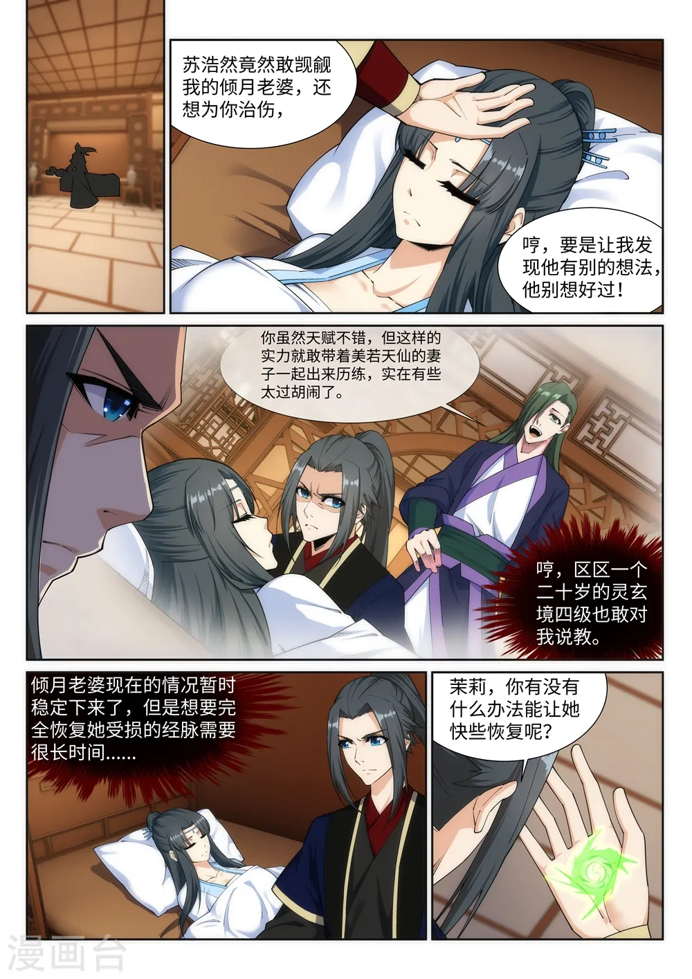 第156话 倾月苏醒 第2页