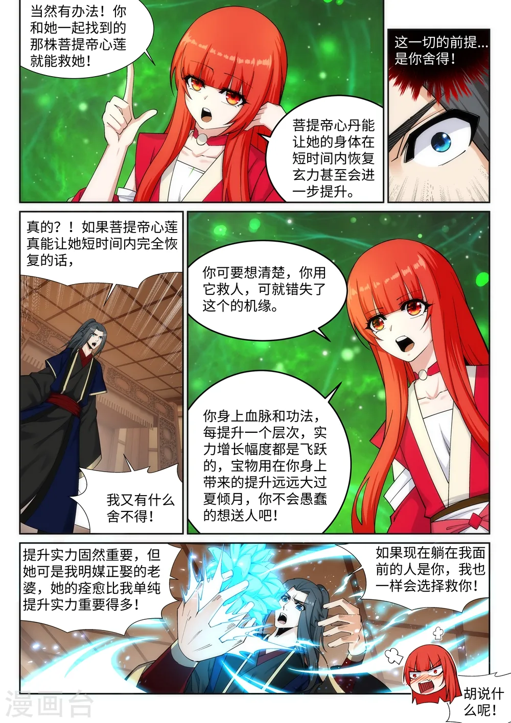 第156话 倾月苏醒 第3页