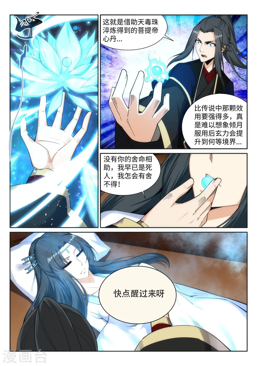 第156话 倾月苏醒 第4页