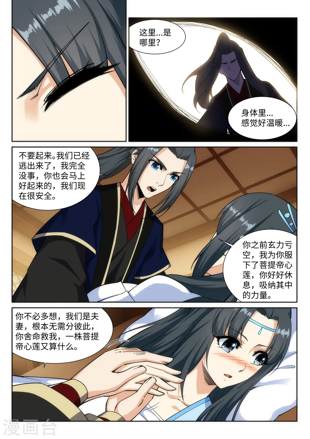第156话 倾月苏醒 第5页