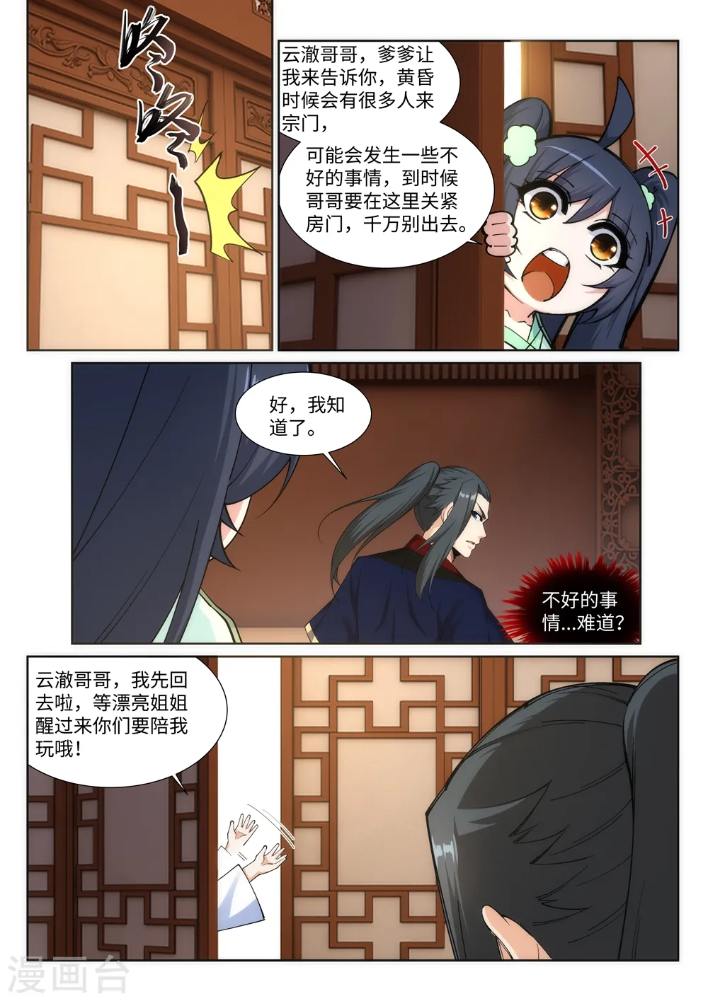 第156话 倾月苏醒 第6页