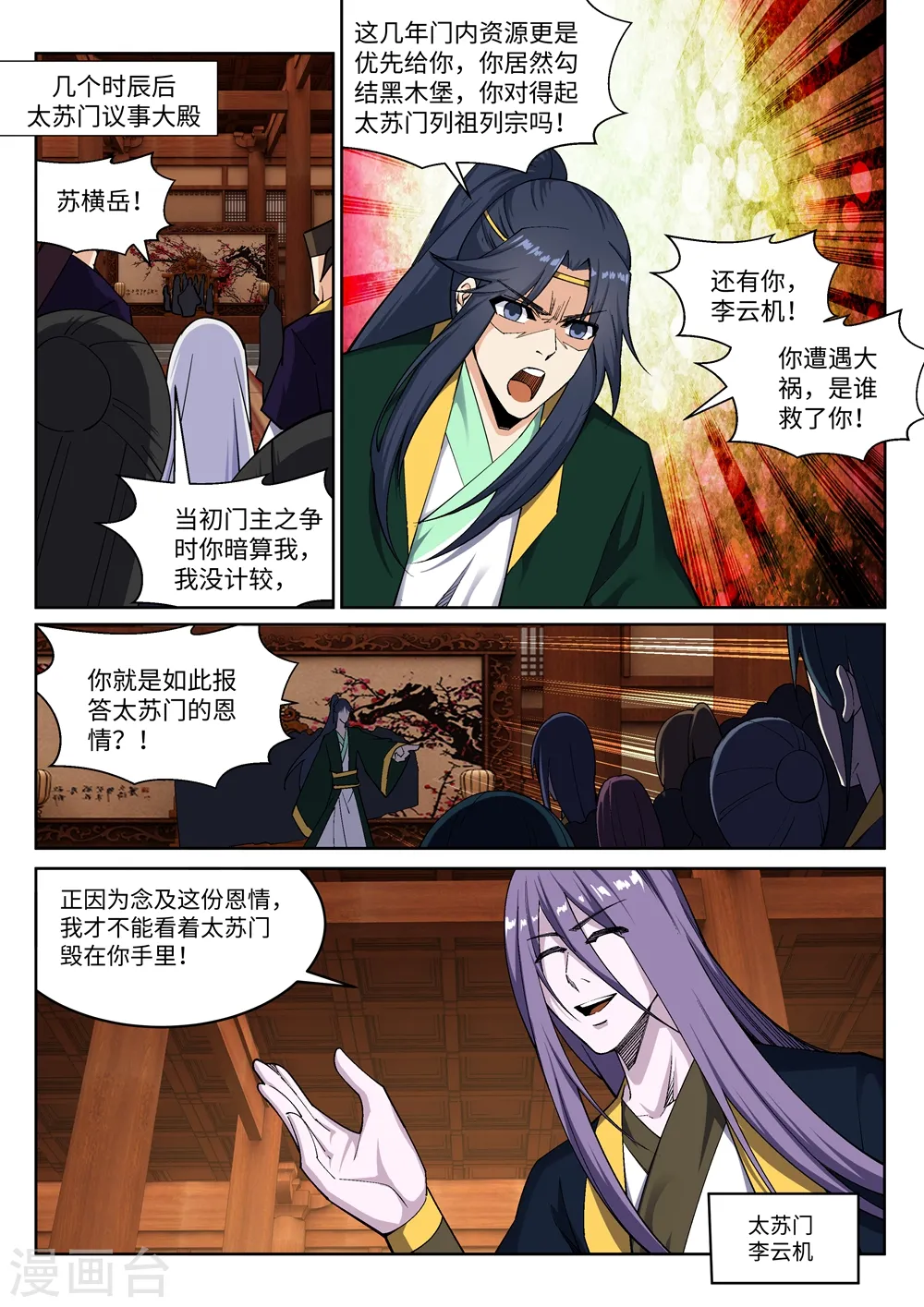 第156话 倾月苏醒 第7页