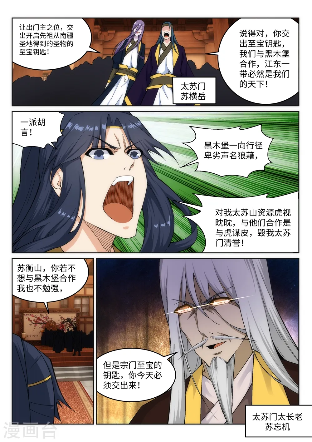 第156话 倾月苏醒 第8页