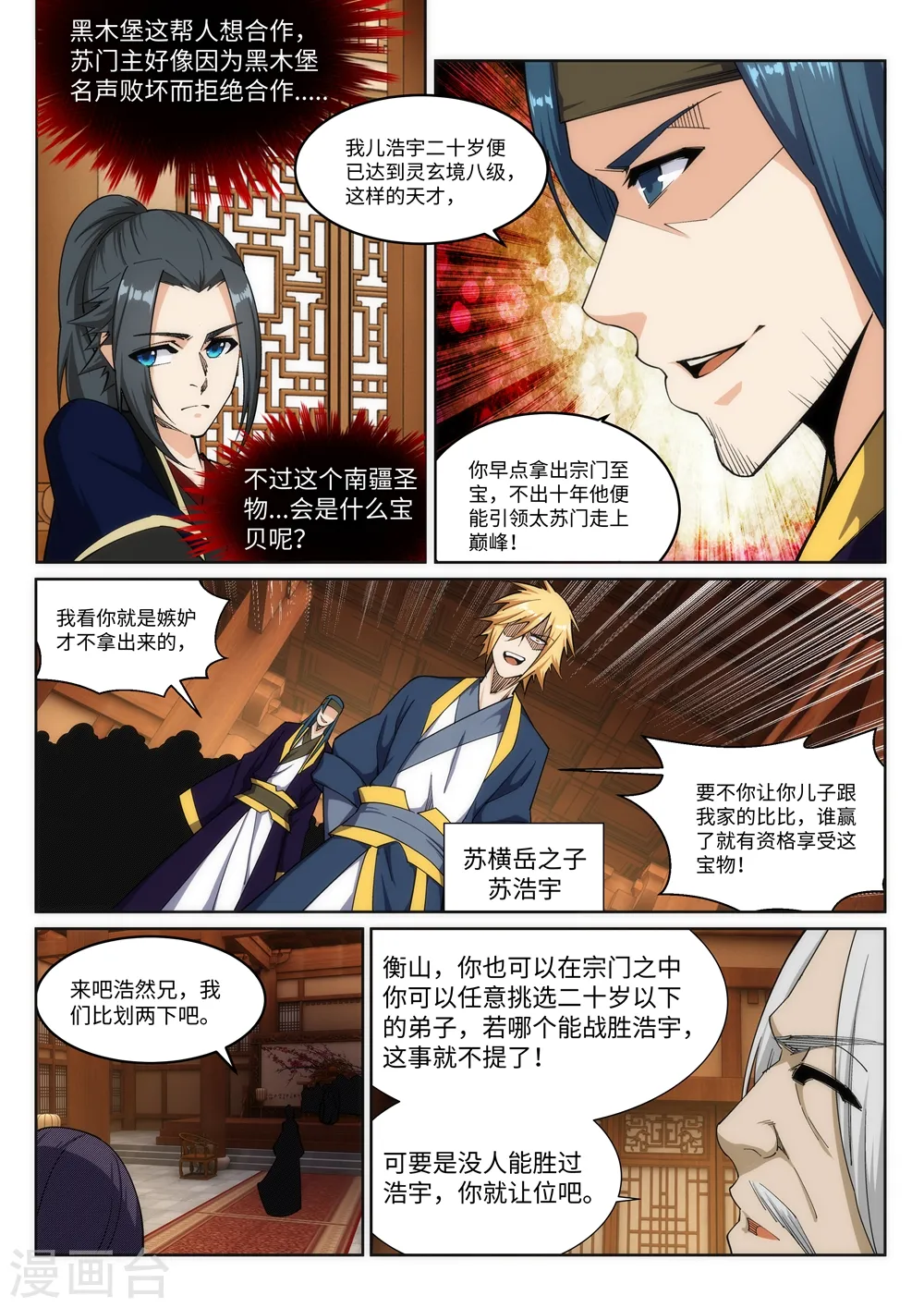 第156话 倾月苏醒 第9页
