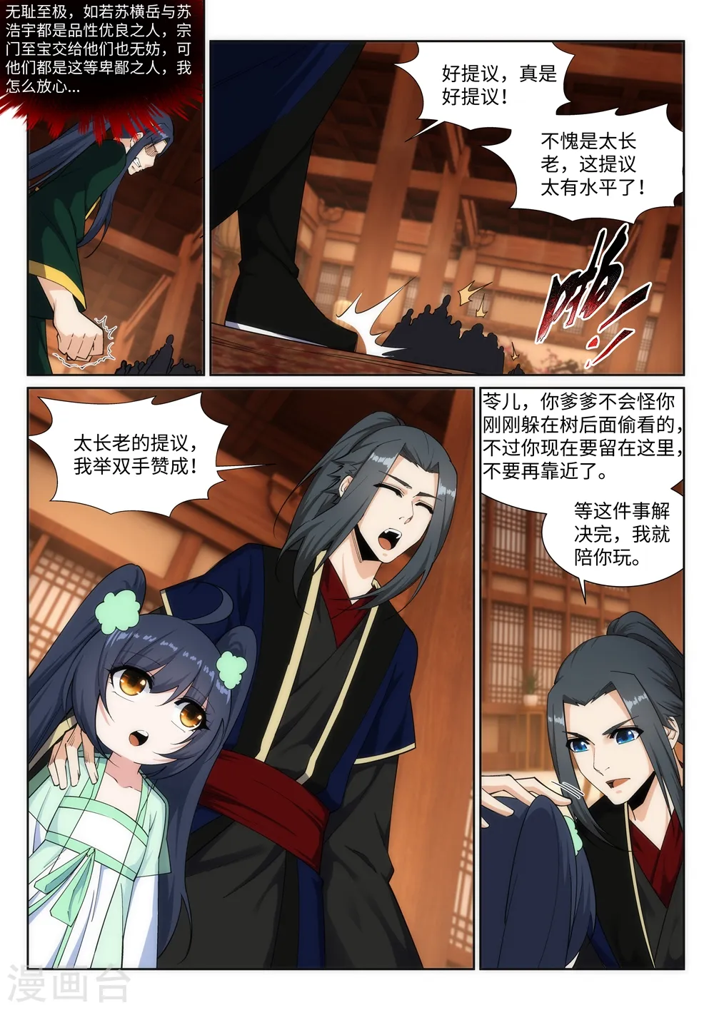 第156话 倾月苏醒 第10页