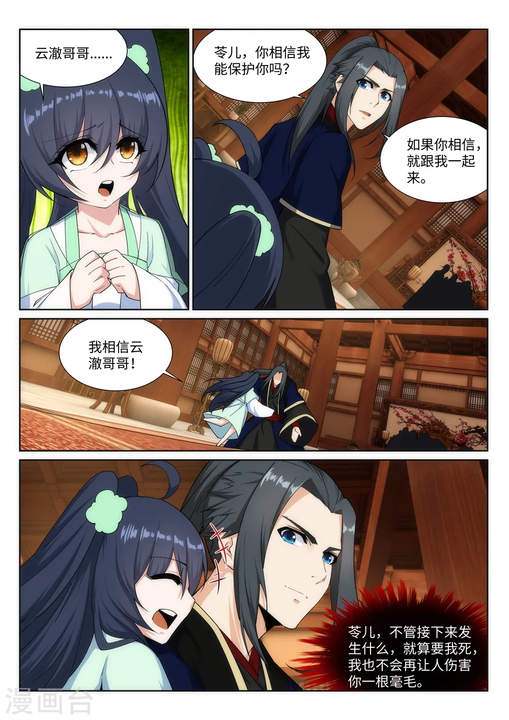 第156话 倾月苏醒 第11页