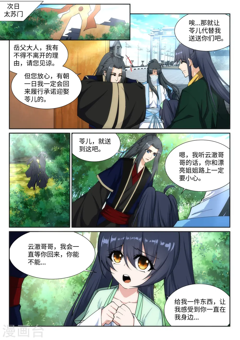 第159话 乍现的真相 第2页