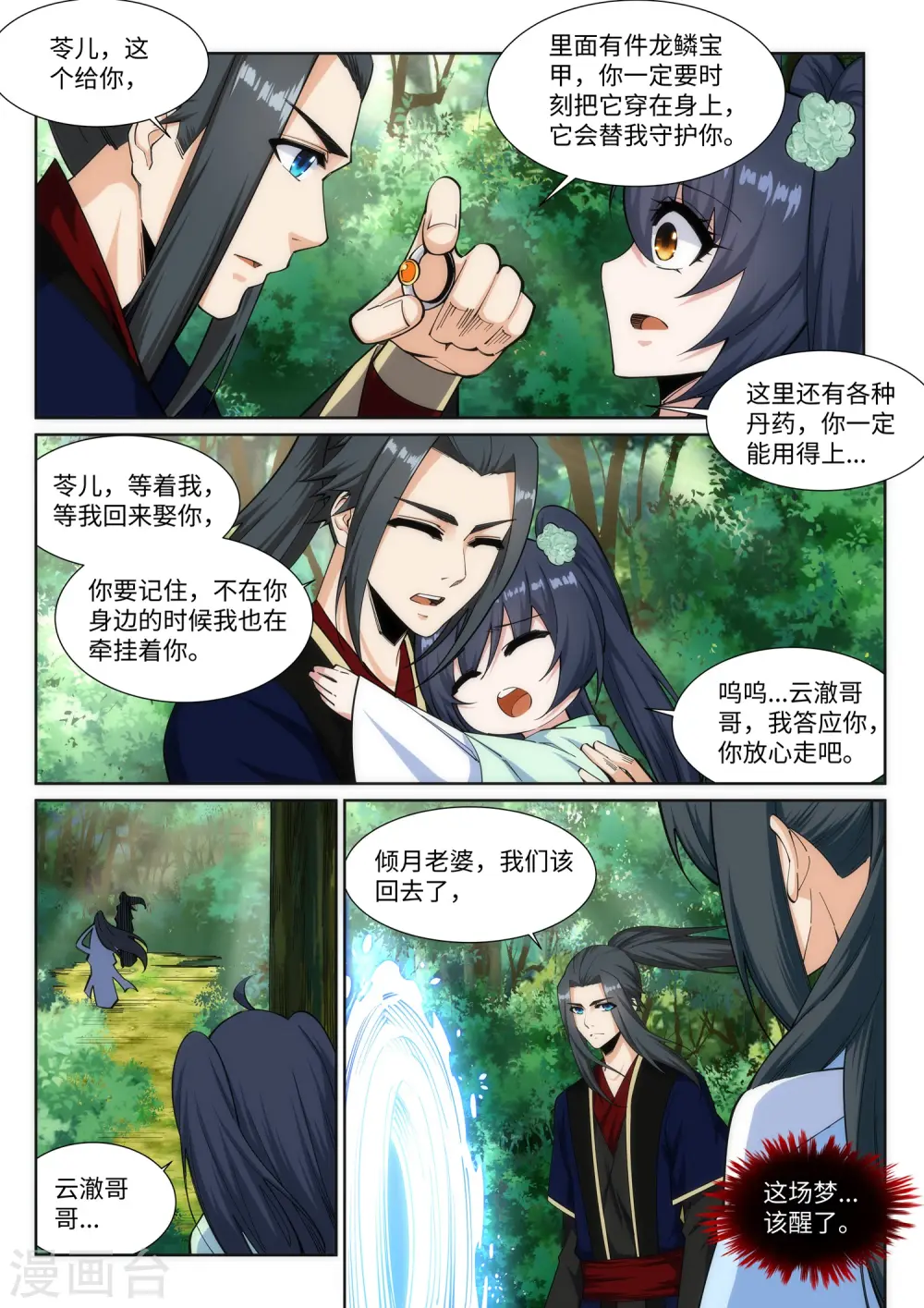 第159话 乍现的真相 第3页