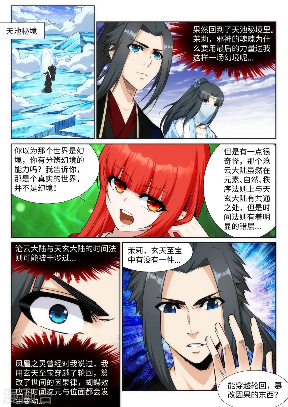 第159话 乍现的真相 第4页