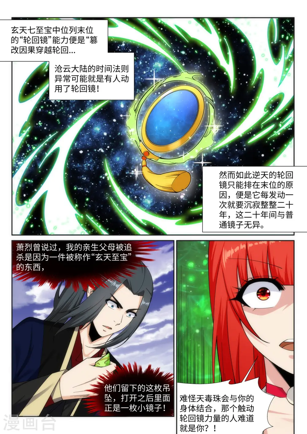 第159话 乍现的真相 第5页