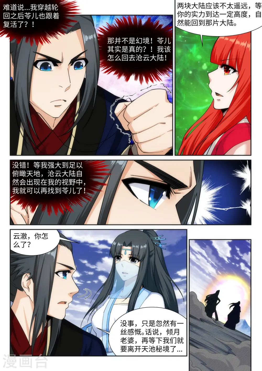 第159话 乍现的真相 第6页